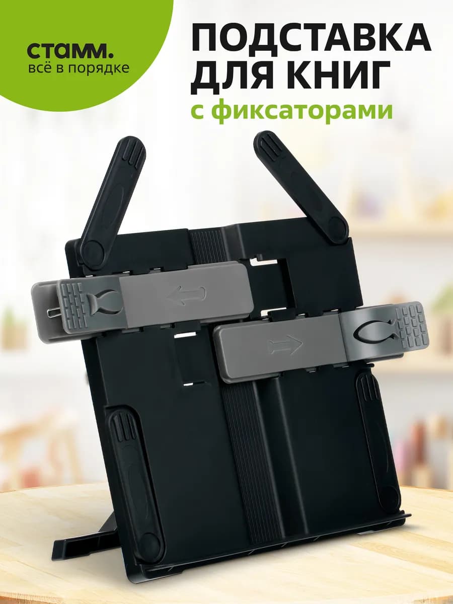 Подставка для книг