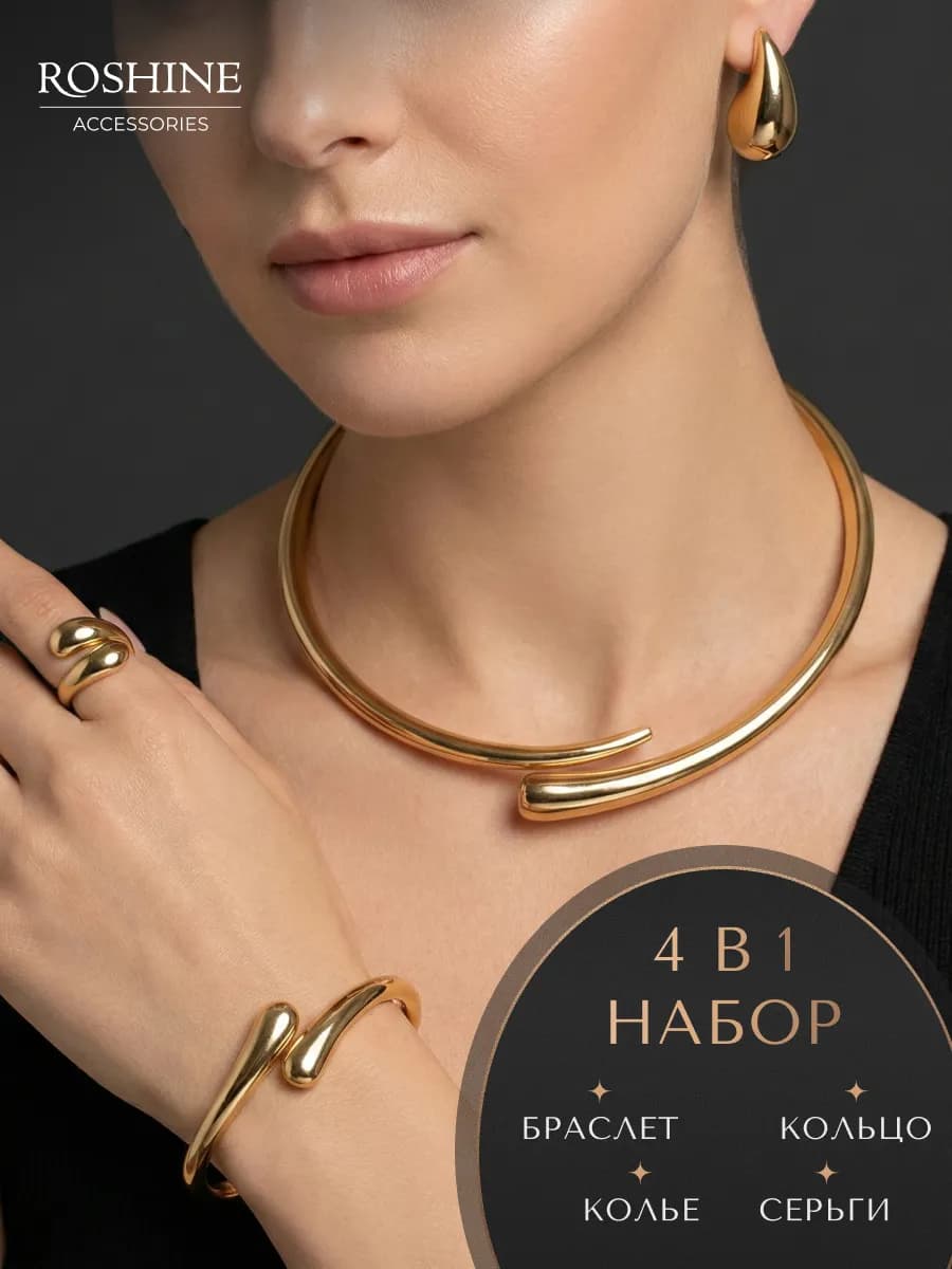 Набор бижутерии 4 в 1 под золото - фото 1