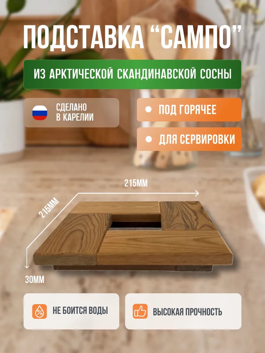 Подставка под горячее кухонная из дерева 21,5х21,5 см