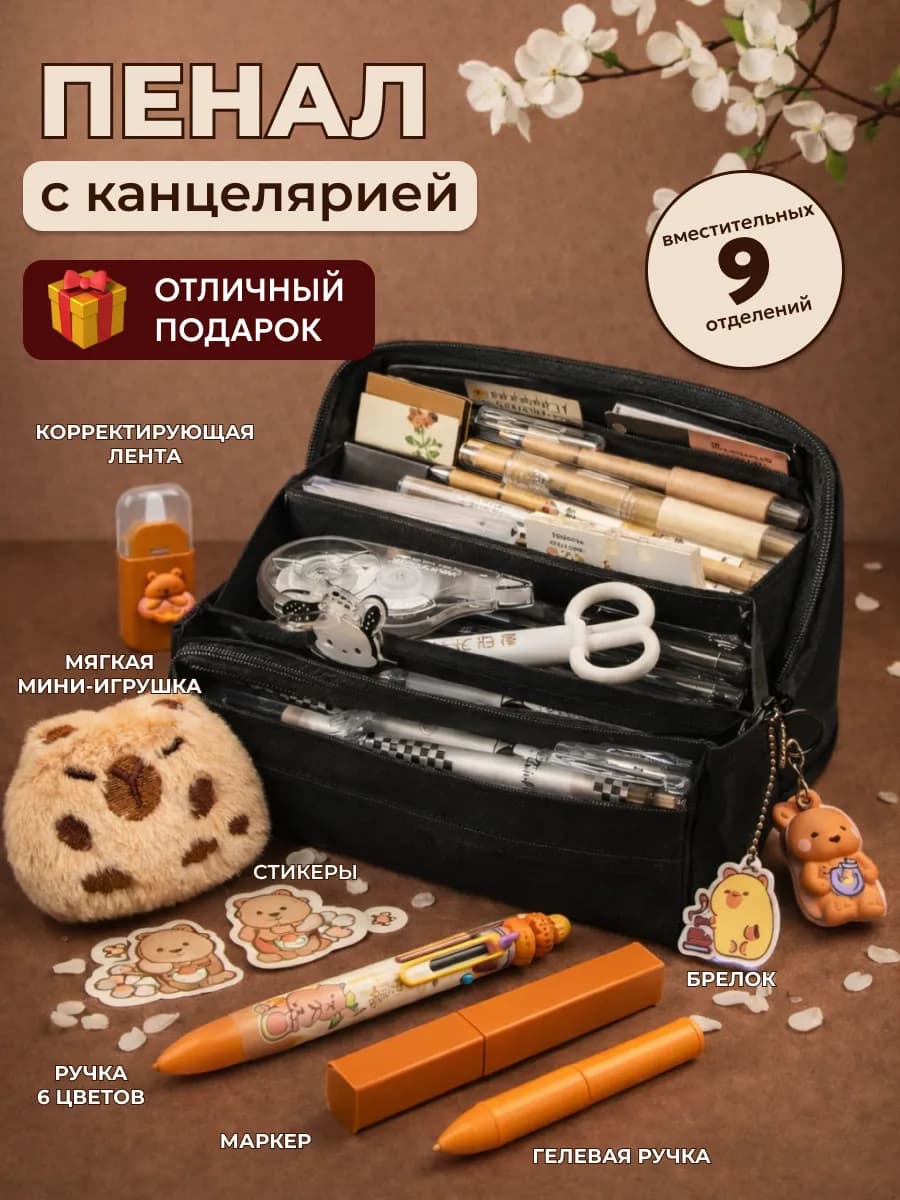 Пенал черный с канцелярией набор