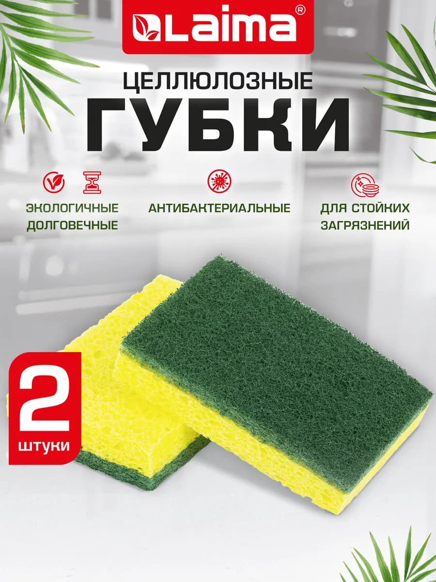 Губки бытовые хозяйственные для мытья посуды кухни дома 2 шт