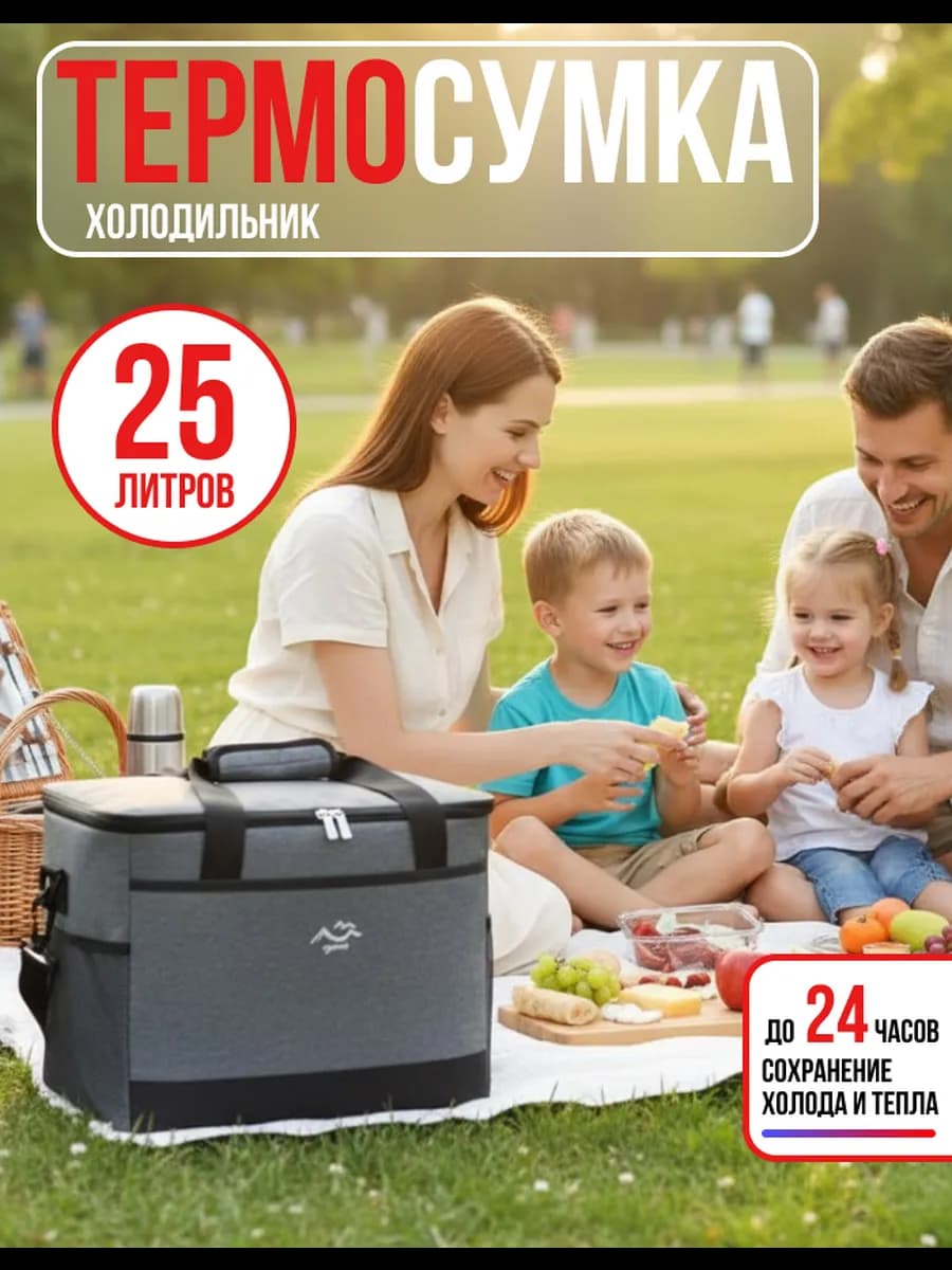 Термосумка сумка холодильник