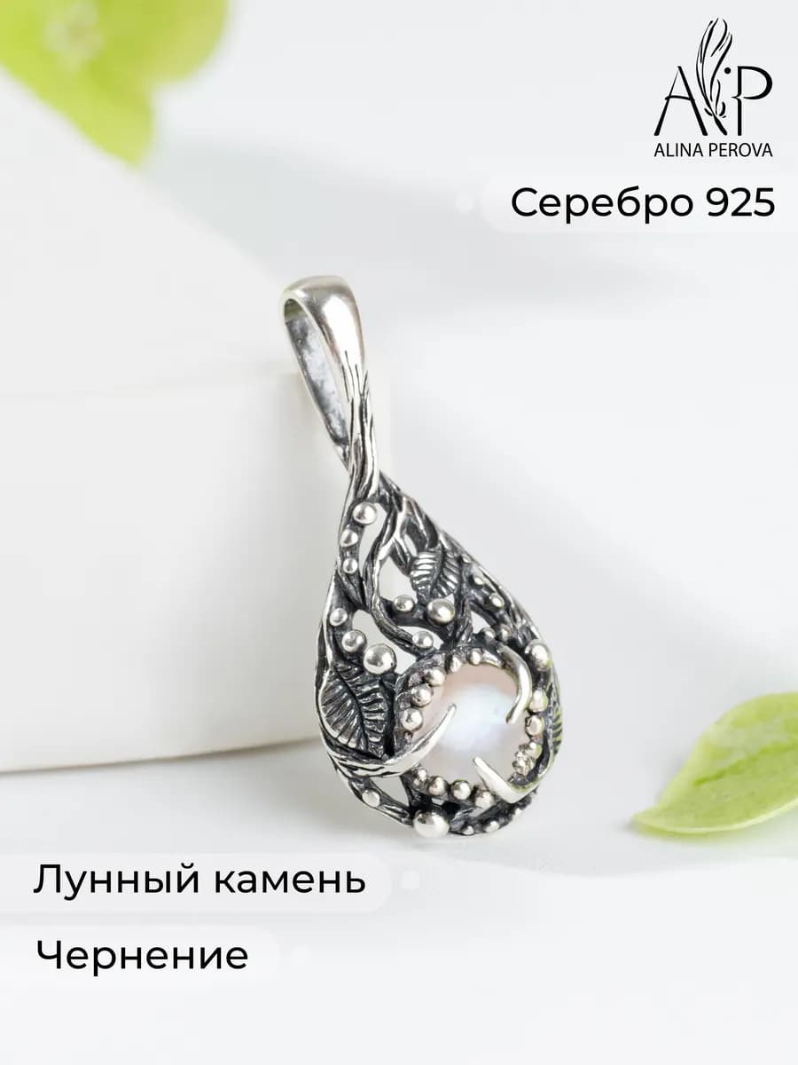 Подвеска серебряная с лунным камнем