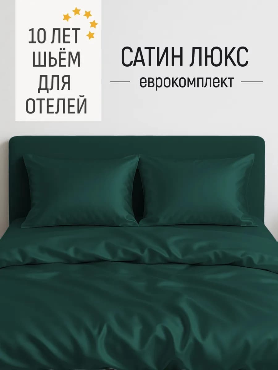 Постельное белье Евро Сатин