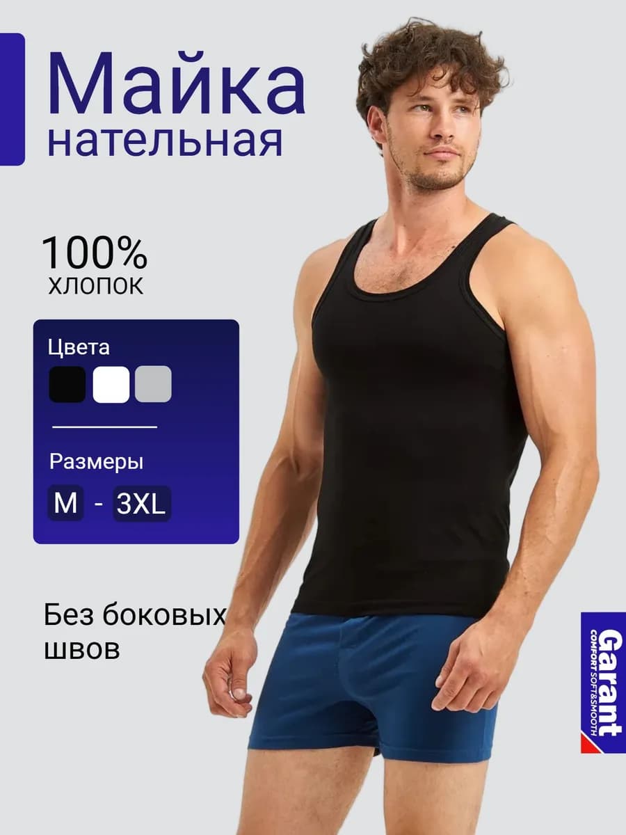 Майка хлопок летняя нательная бельевая