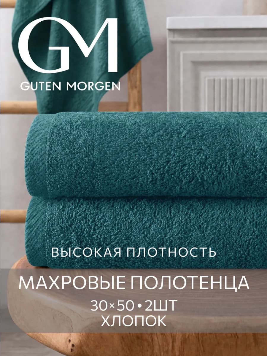 Банные полотенца махровые набор 2 шт 30х50