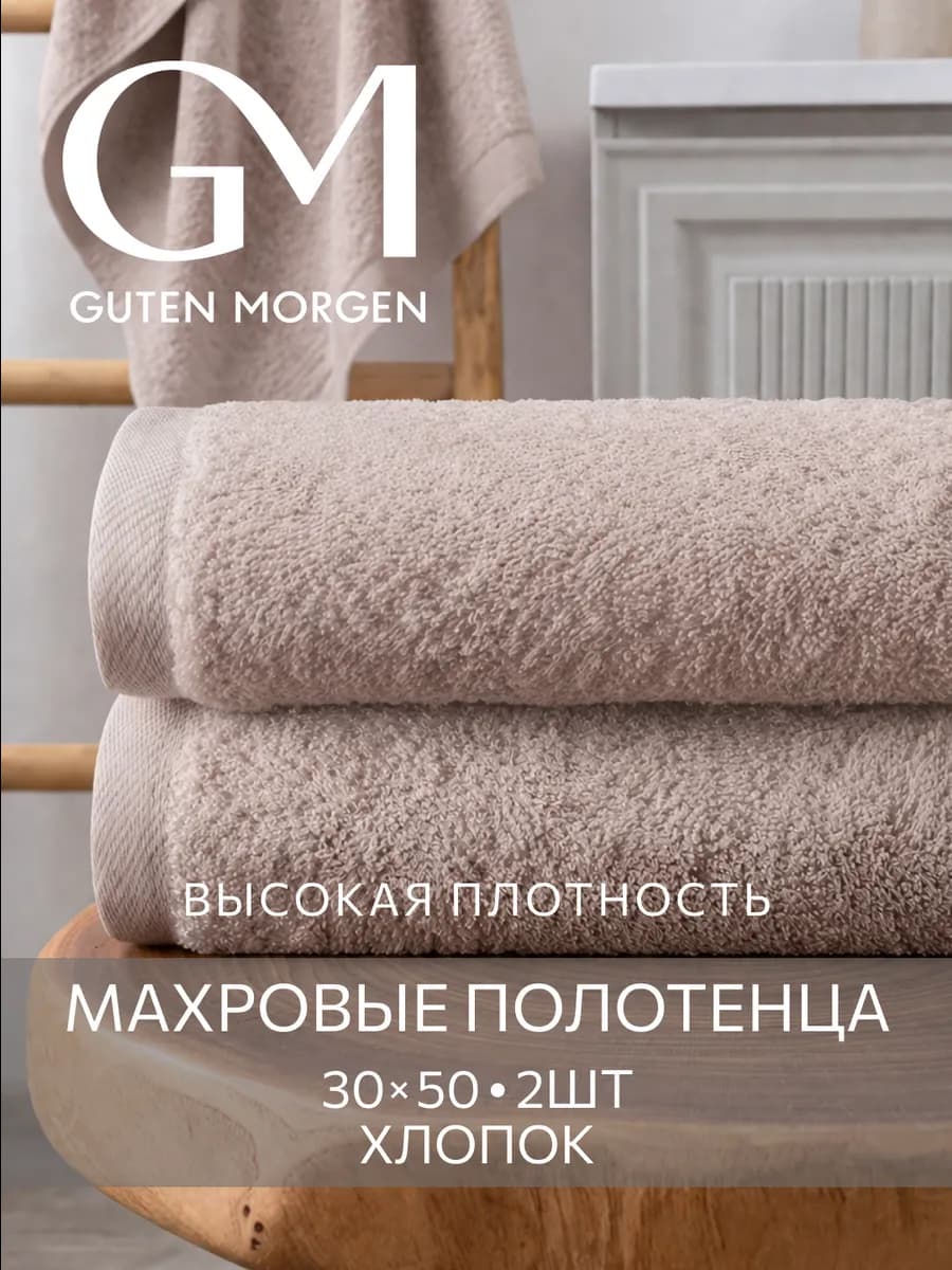Банные полотенца махровые набор 2 шт 30х50