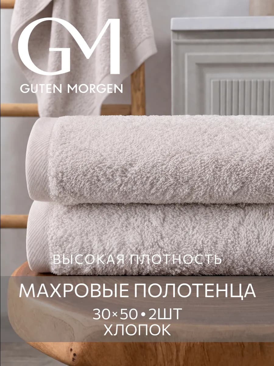 Банные полотенца махровые набор 2 шт 30х50