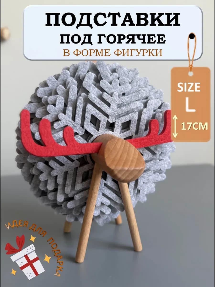 Подставки из войлока под горячее под кружку