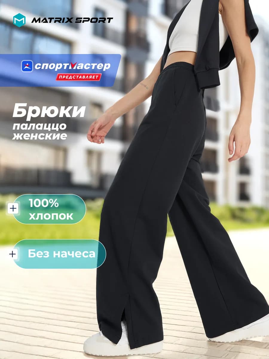 Брюки женские