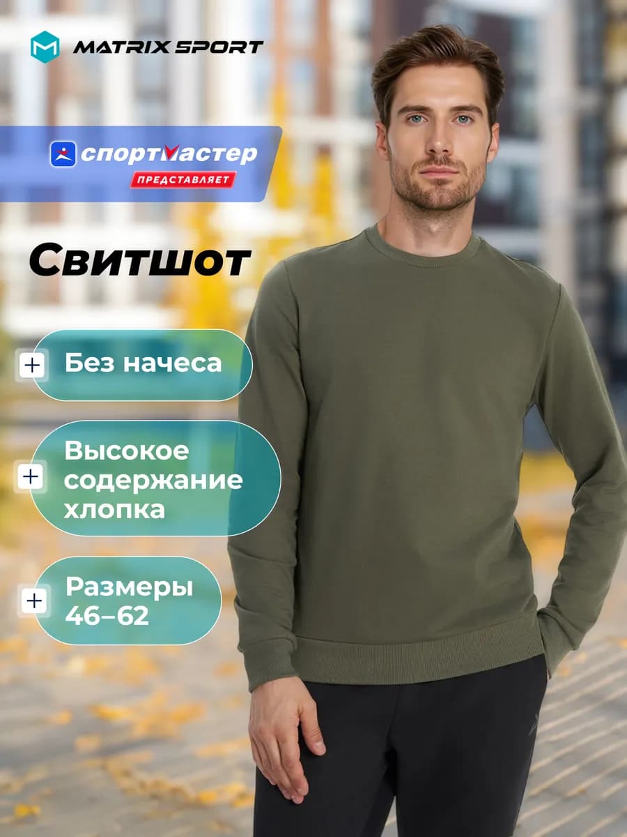Свитшот мужской