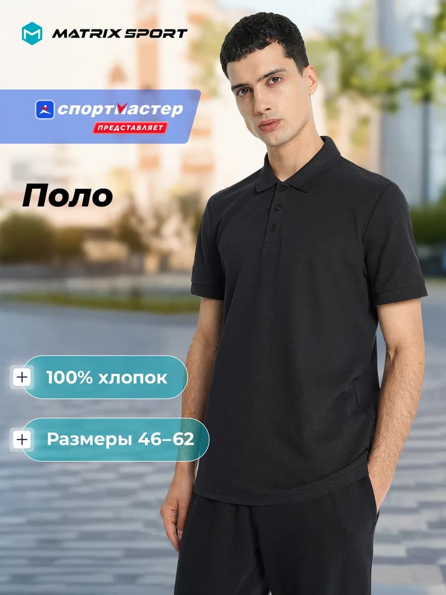 Поло мужское