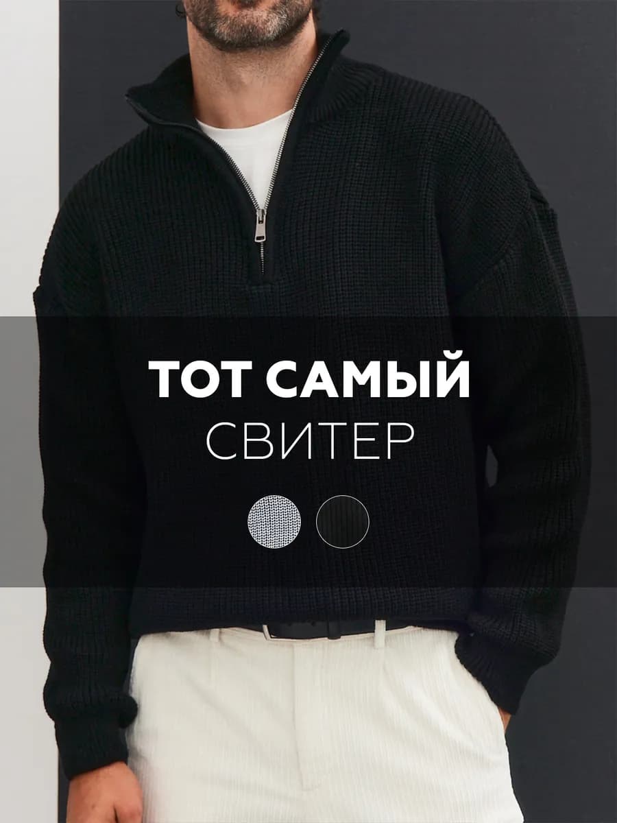 Свитер полузамок шерстяной с воротником