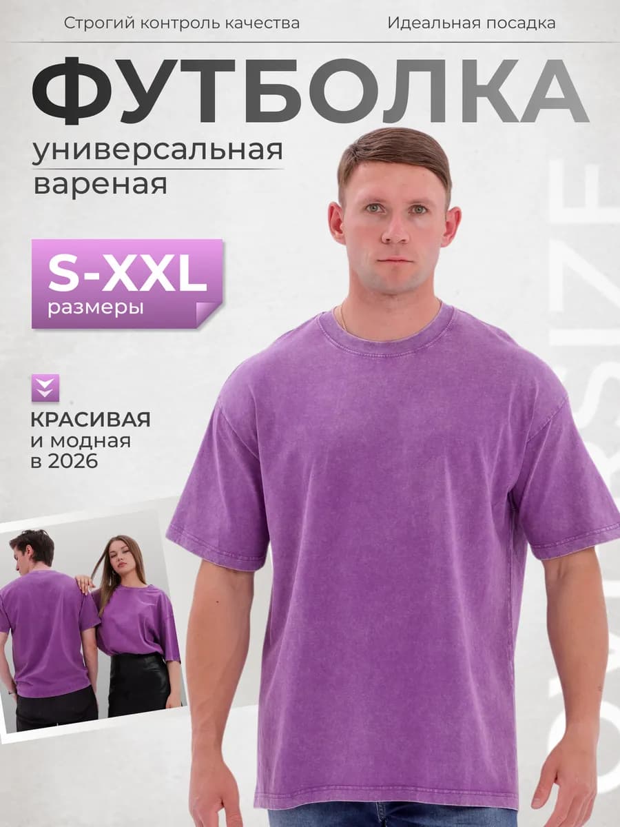 Плотная футболка варенка оверсайз