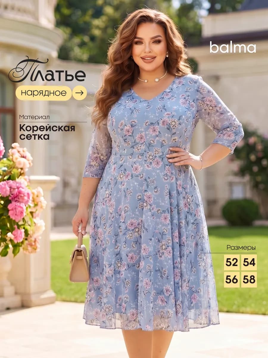 Праздничное платье больших размеров