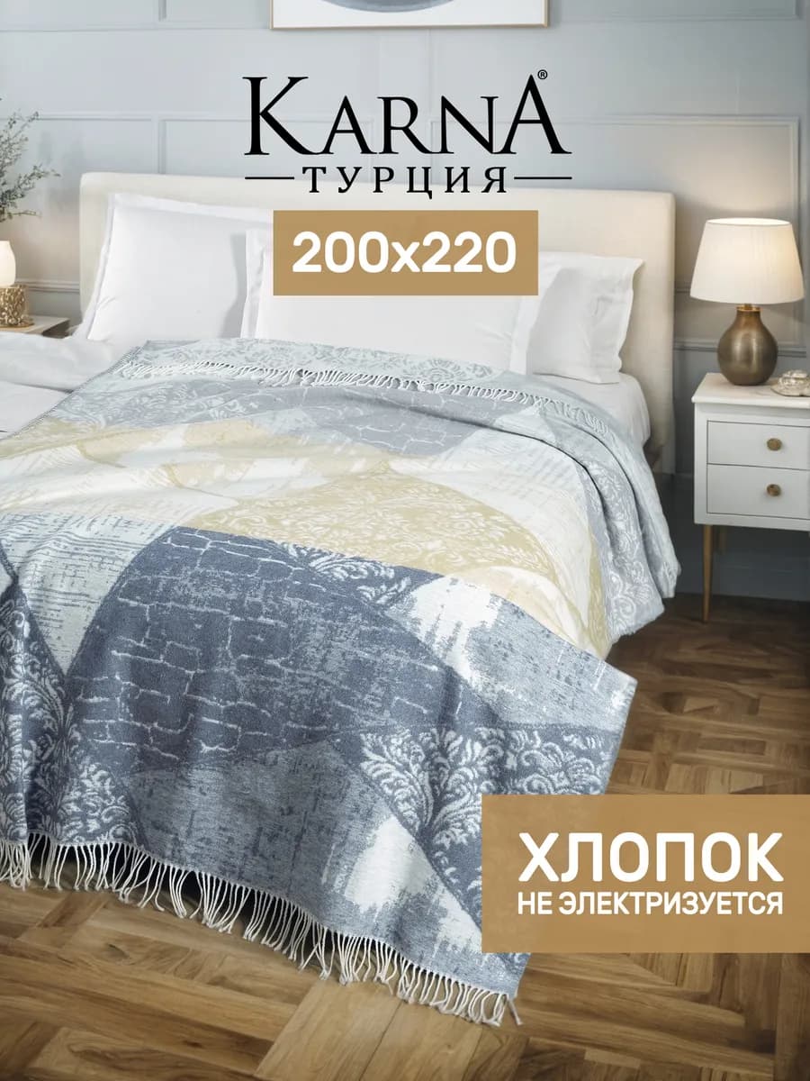 Плед на кровать 200х220, диван, евро, двуспальный, красивый