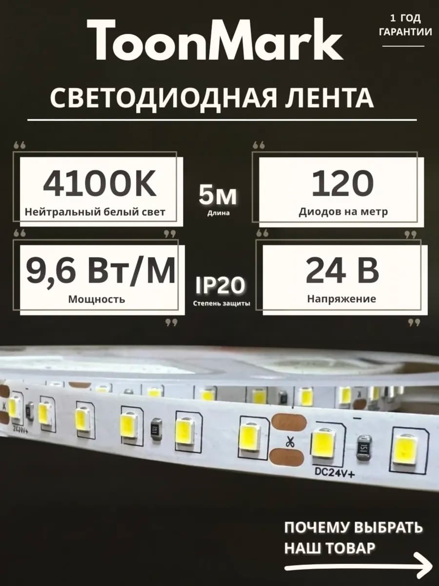 Светодиодная лента на кухню белая 24В 5 м