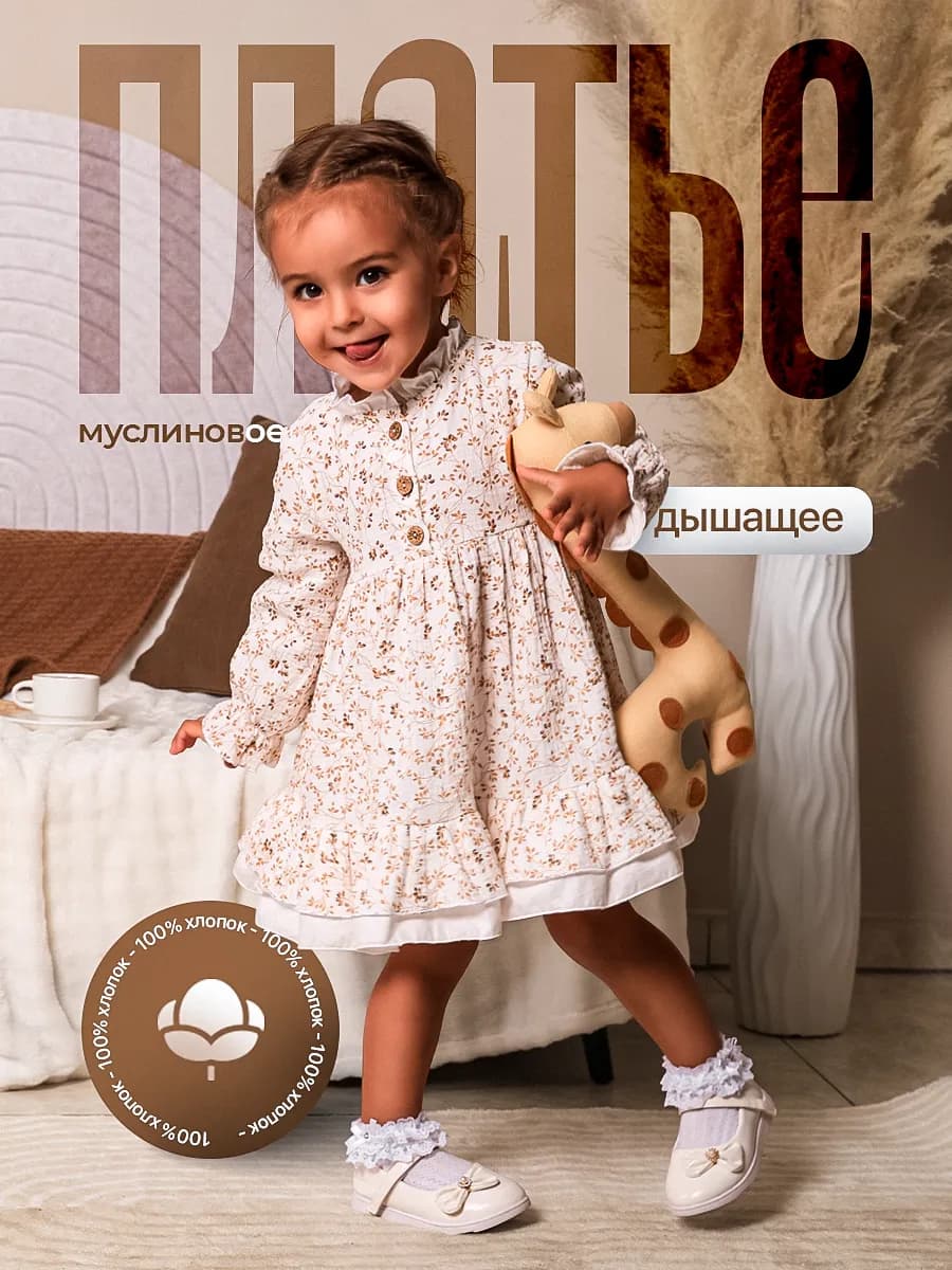 Платье муслиновое для праздника
