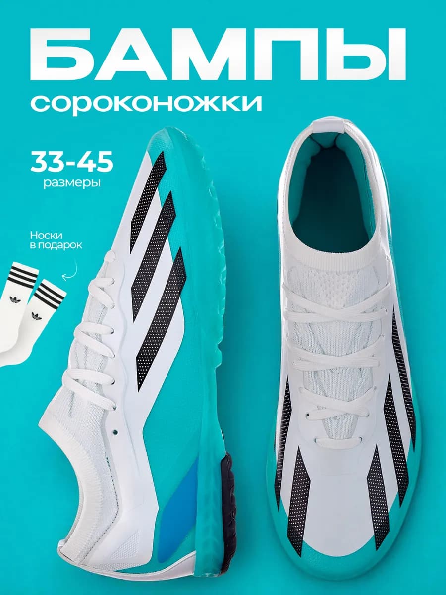 Бутсы футбольные сороконожки без носка