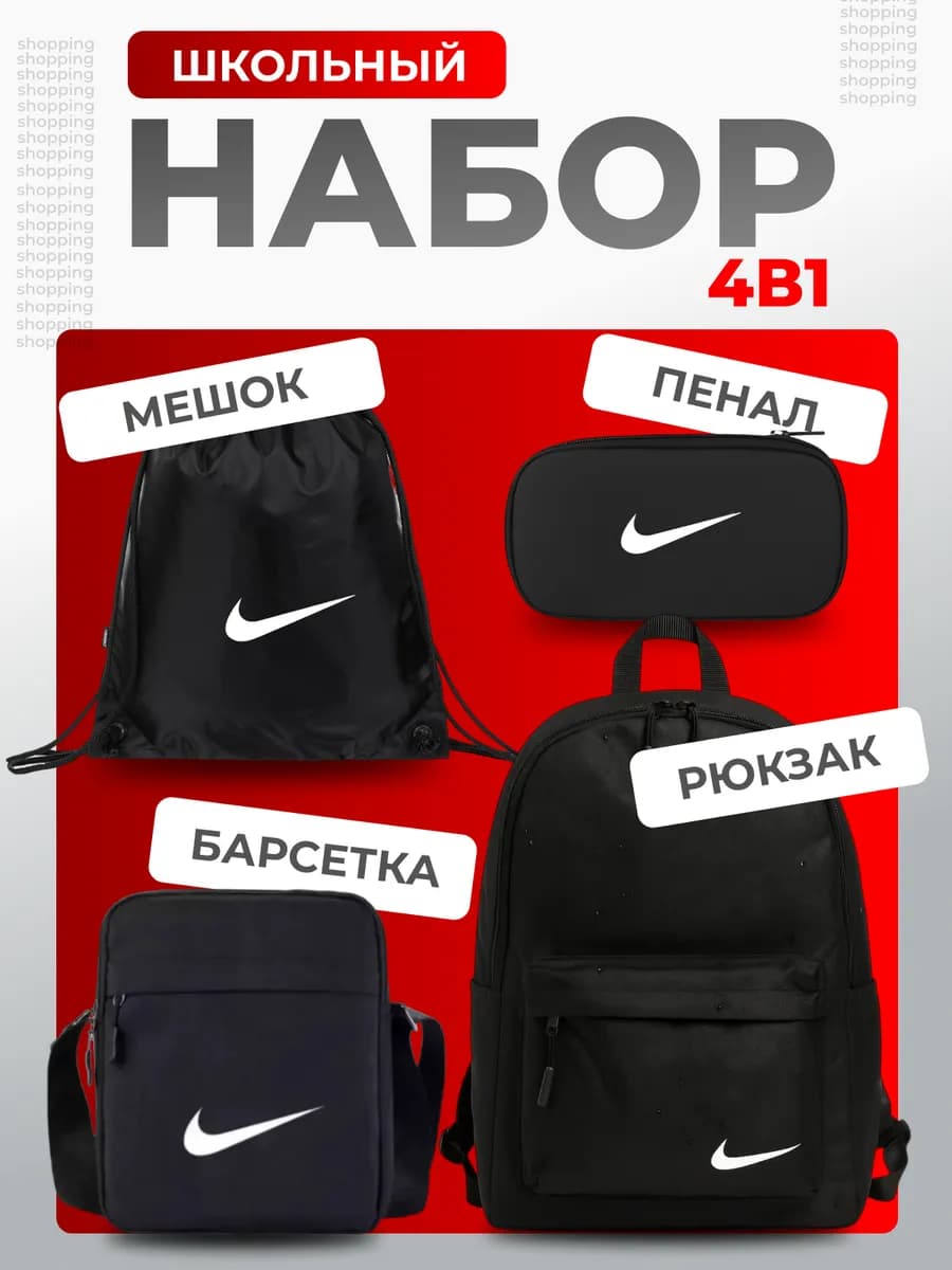 рюкзак школьный 4в1 мужской черный