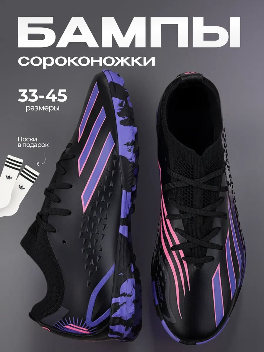 Бутсы футбольные сороконожки без носка
