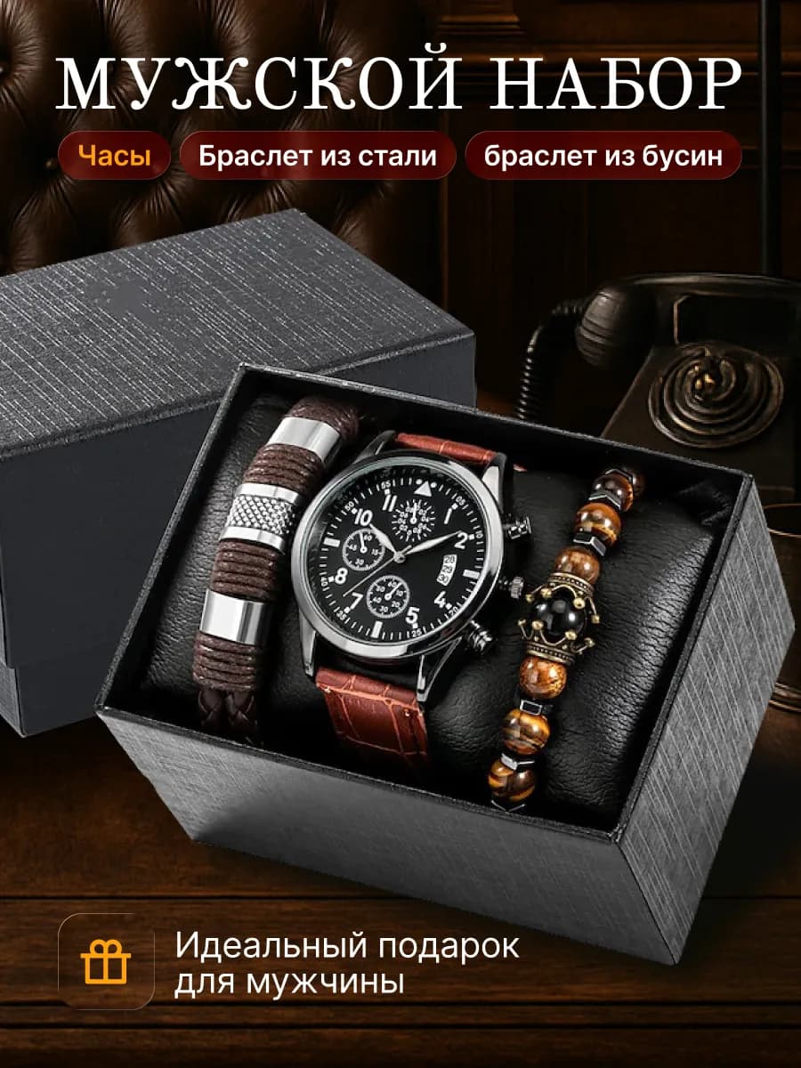 Подарочный набор часы и браслет