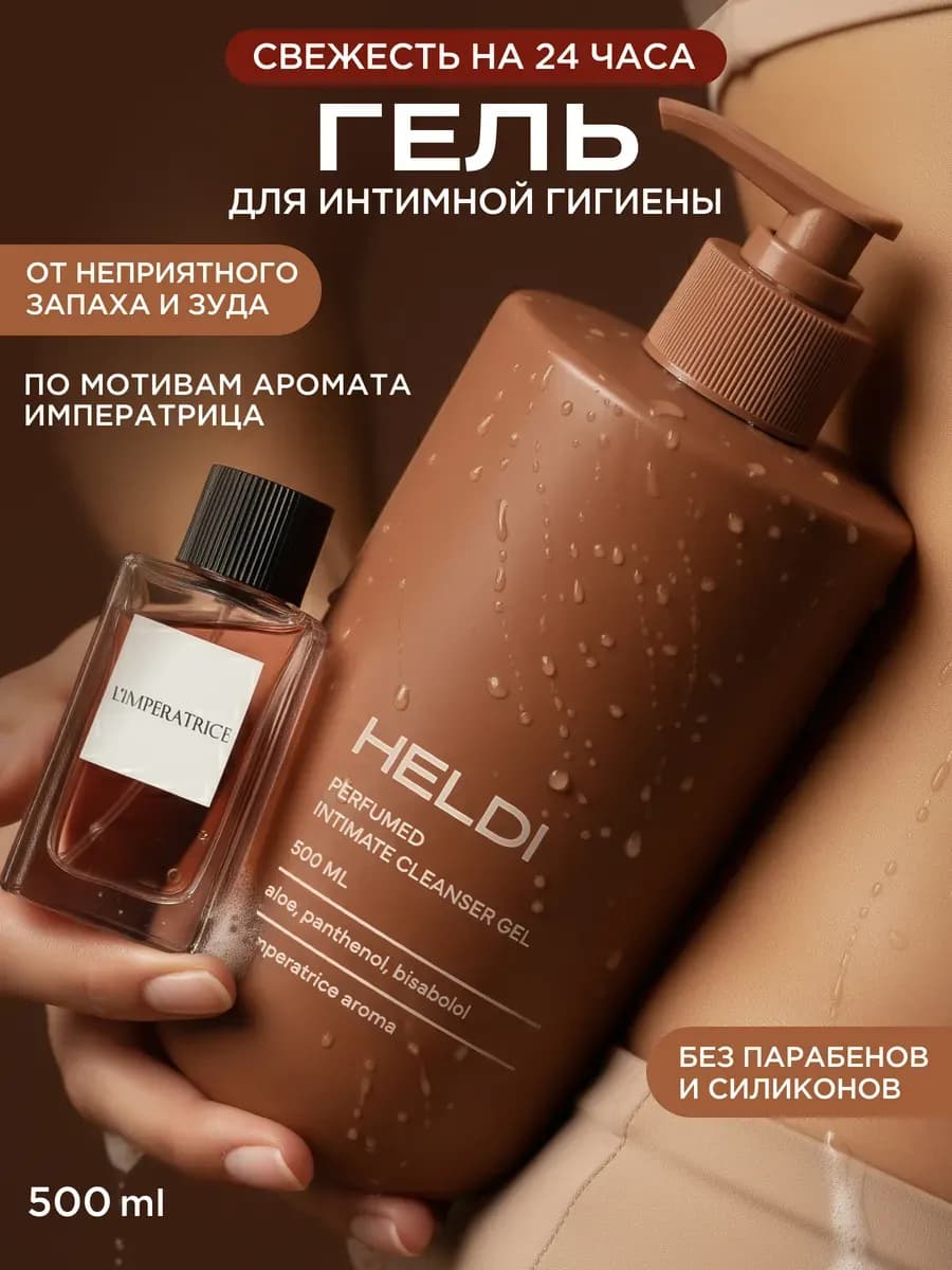 Гель для интимной гигиены