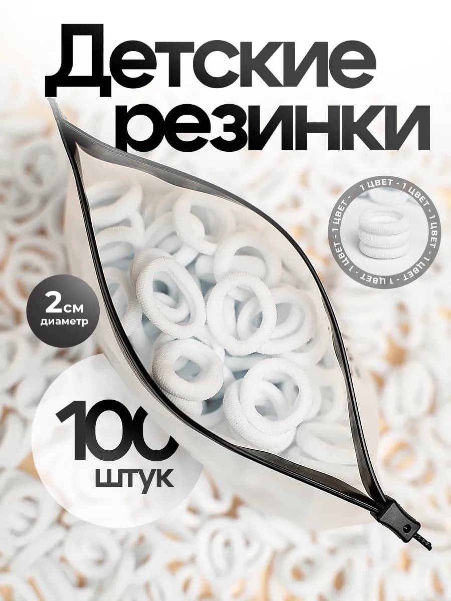 Детские резинки для волос маленькие