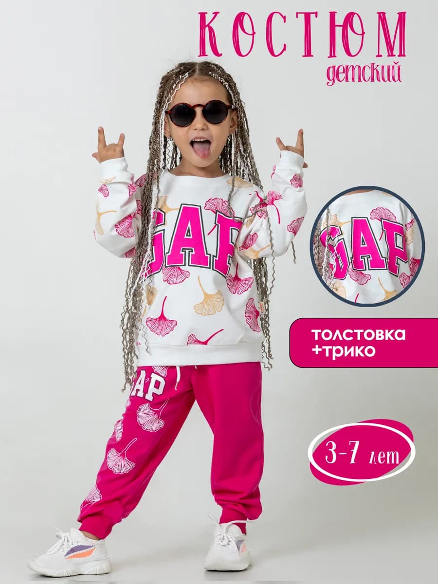 471119556 Костюм для девочки