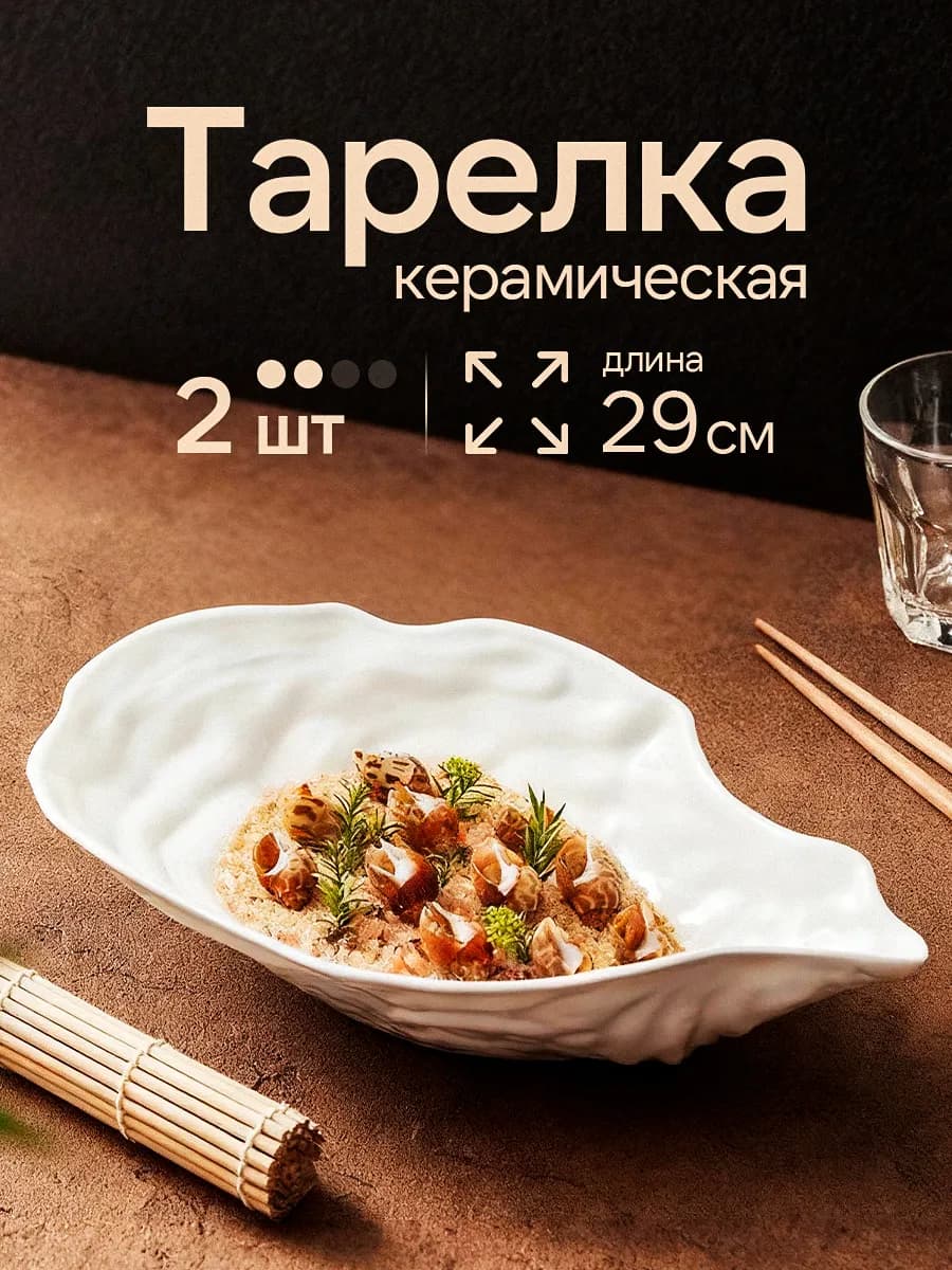 Тарелка салатница