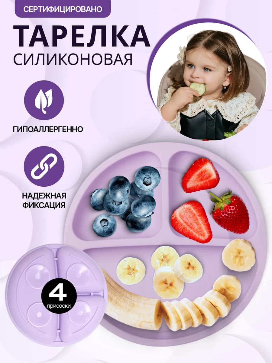 Силиконовая тарелка детская на присосках - фото 1