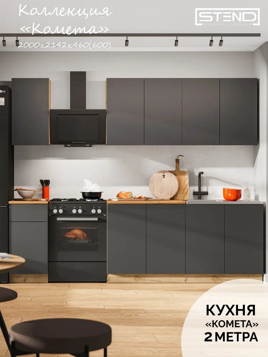 Кухонный гарнитур Комета-1, 2 м