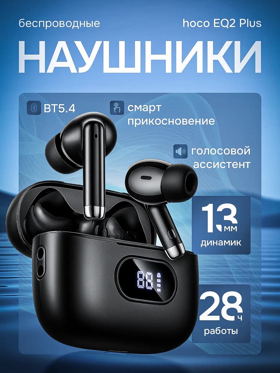 Беспроводные наушники с шумоподавлением и микрофоном