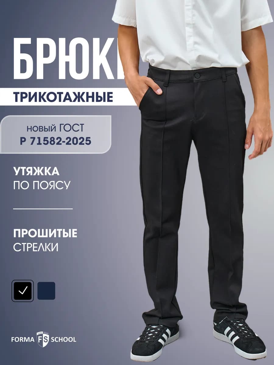 Брюки для мальчика трикотажные со стрелками