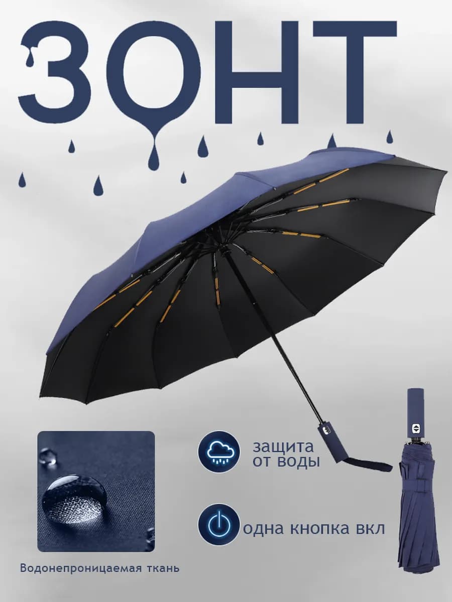 Зонт автомат антиветер компактный легкий