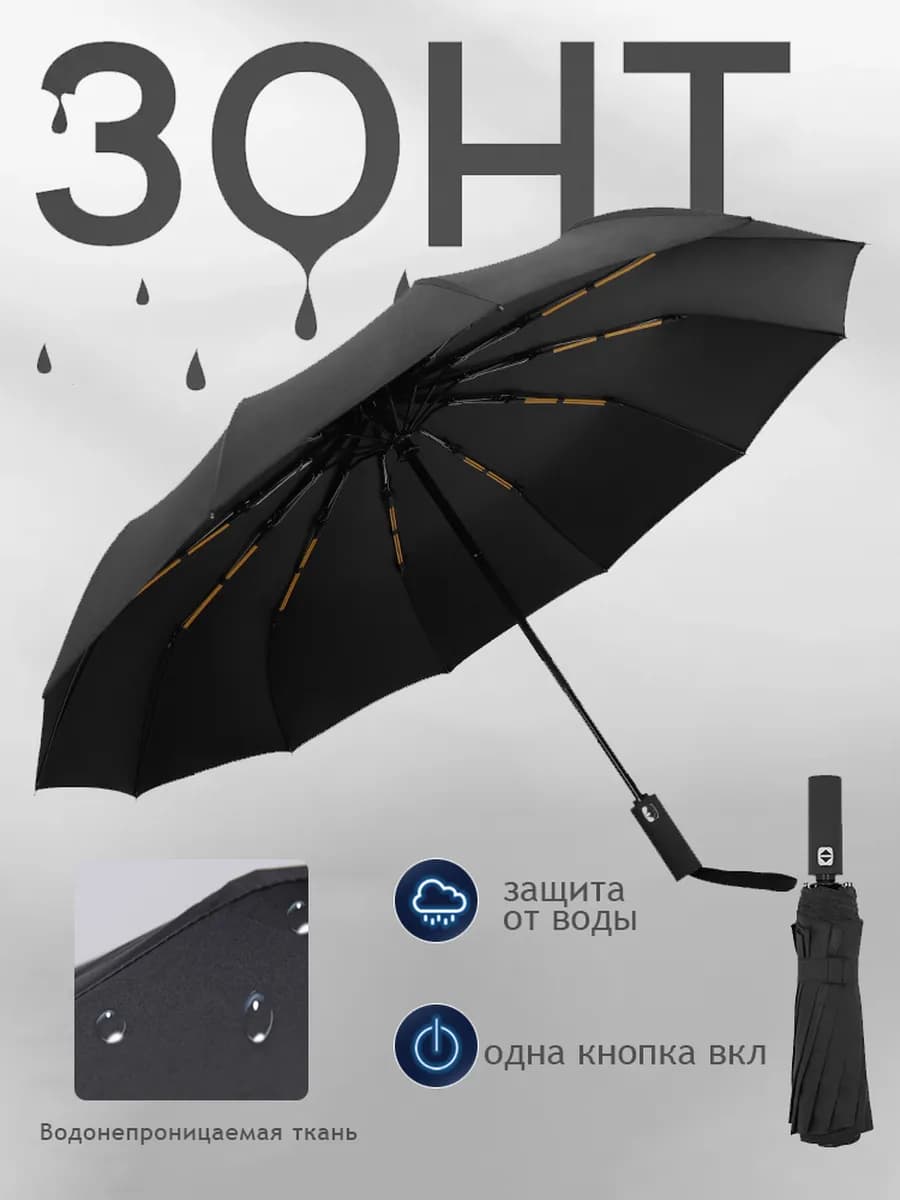 Зонт автомат антиветер компактный легкий - фото 1