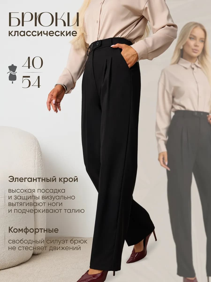 Брюки классические прямые с высокой посадкой на резинке