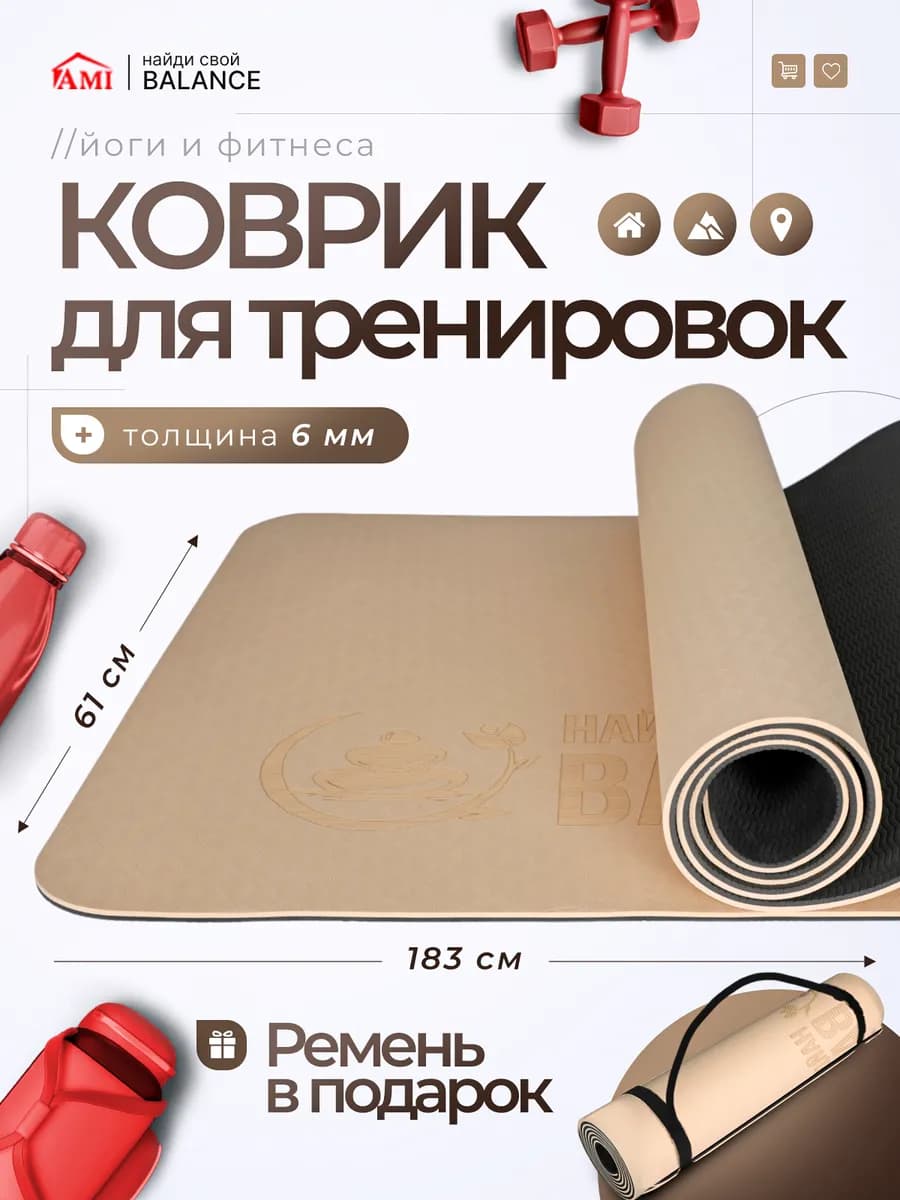 Спортивный коврик для йоги и фитнеса нескользящий 6 мм