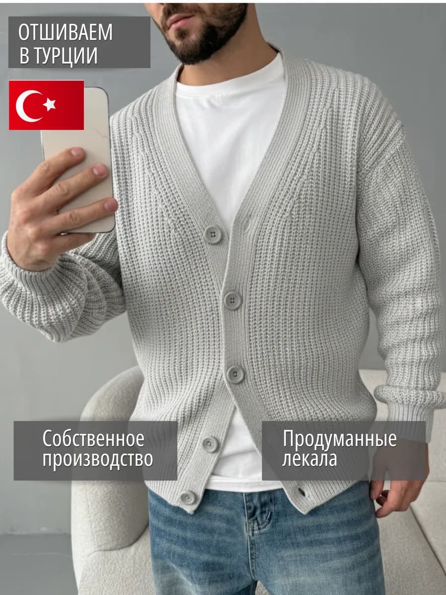 Кардиган на пуговицах вязаный теплый