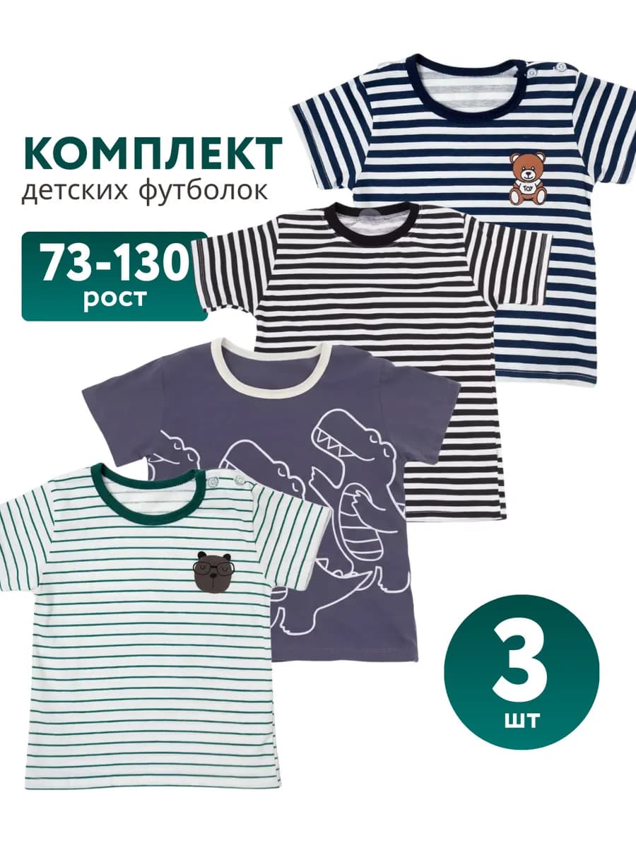 Футболки для детей набор комплект 3 шт