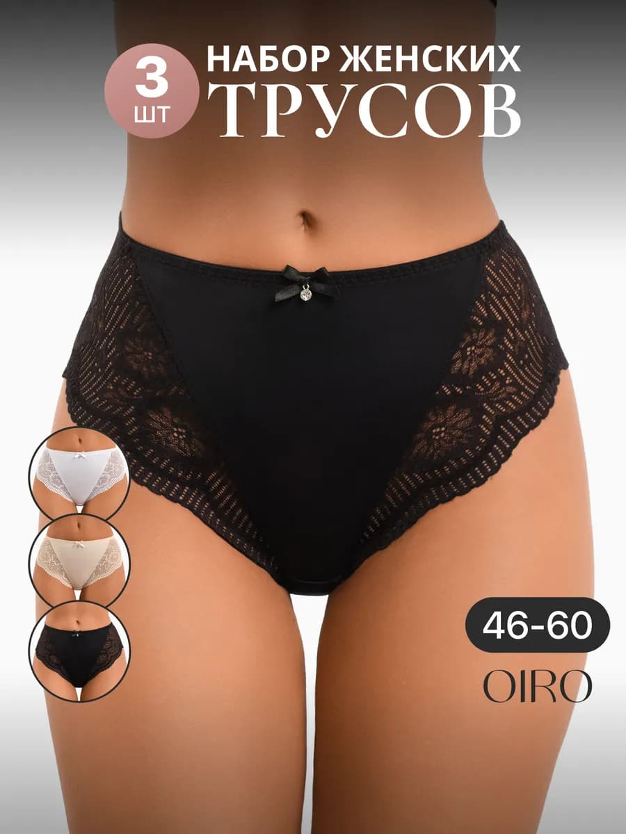 Трусы слипы кружевные набор