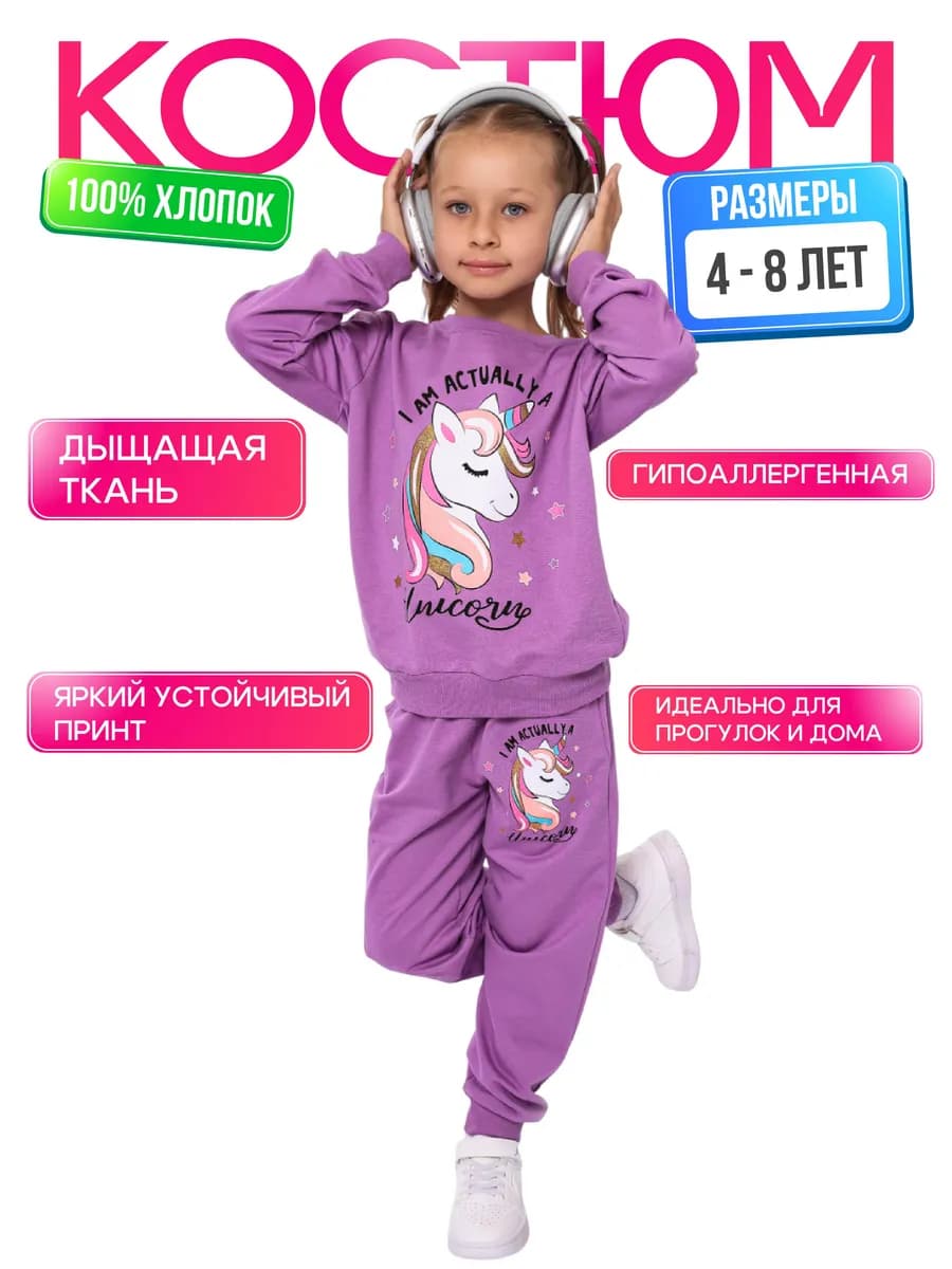 Спортивный костюм для девочек