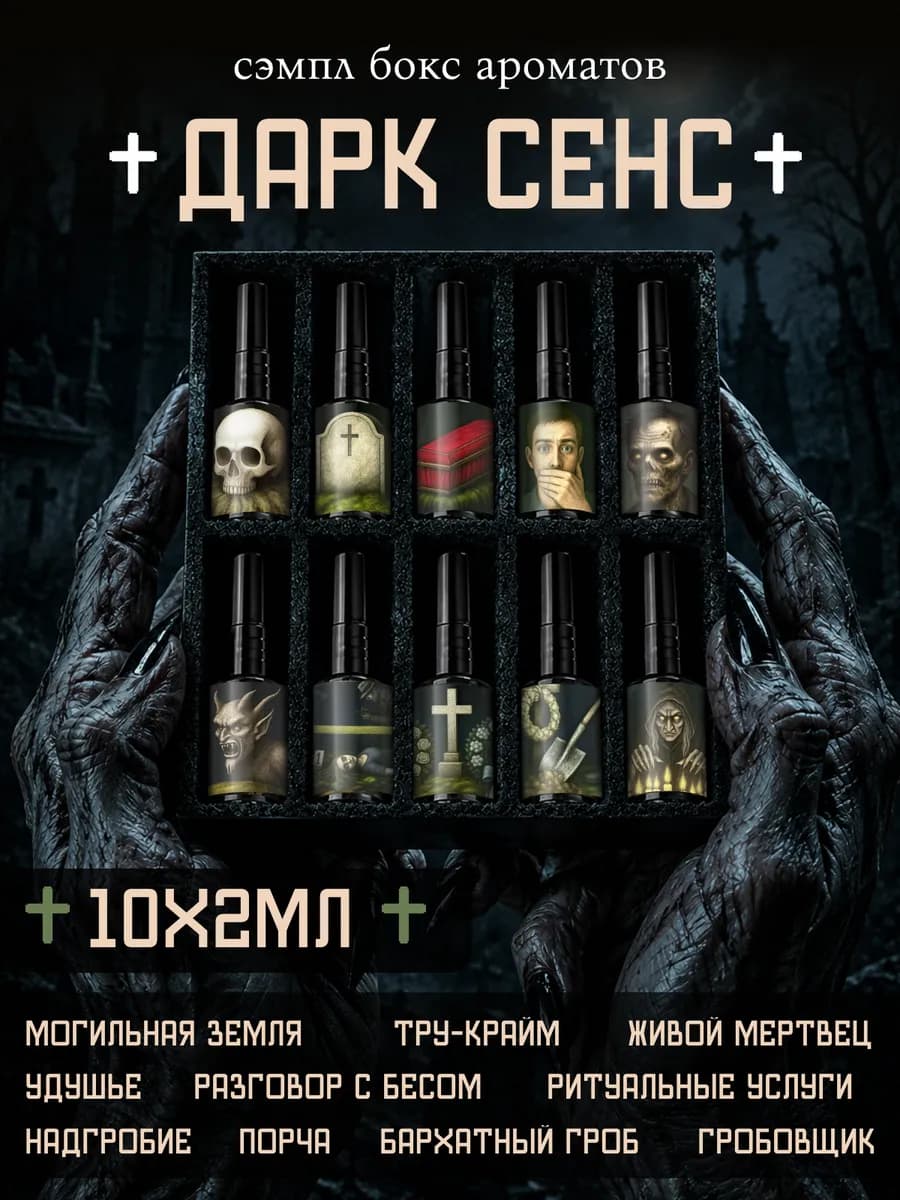 Духи мужские и женские набор пробников Дарк Сенс 10 шт