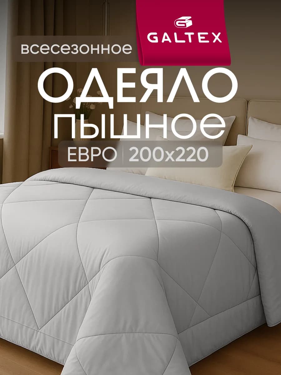 Одеяло евро 200х220