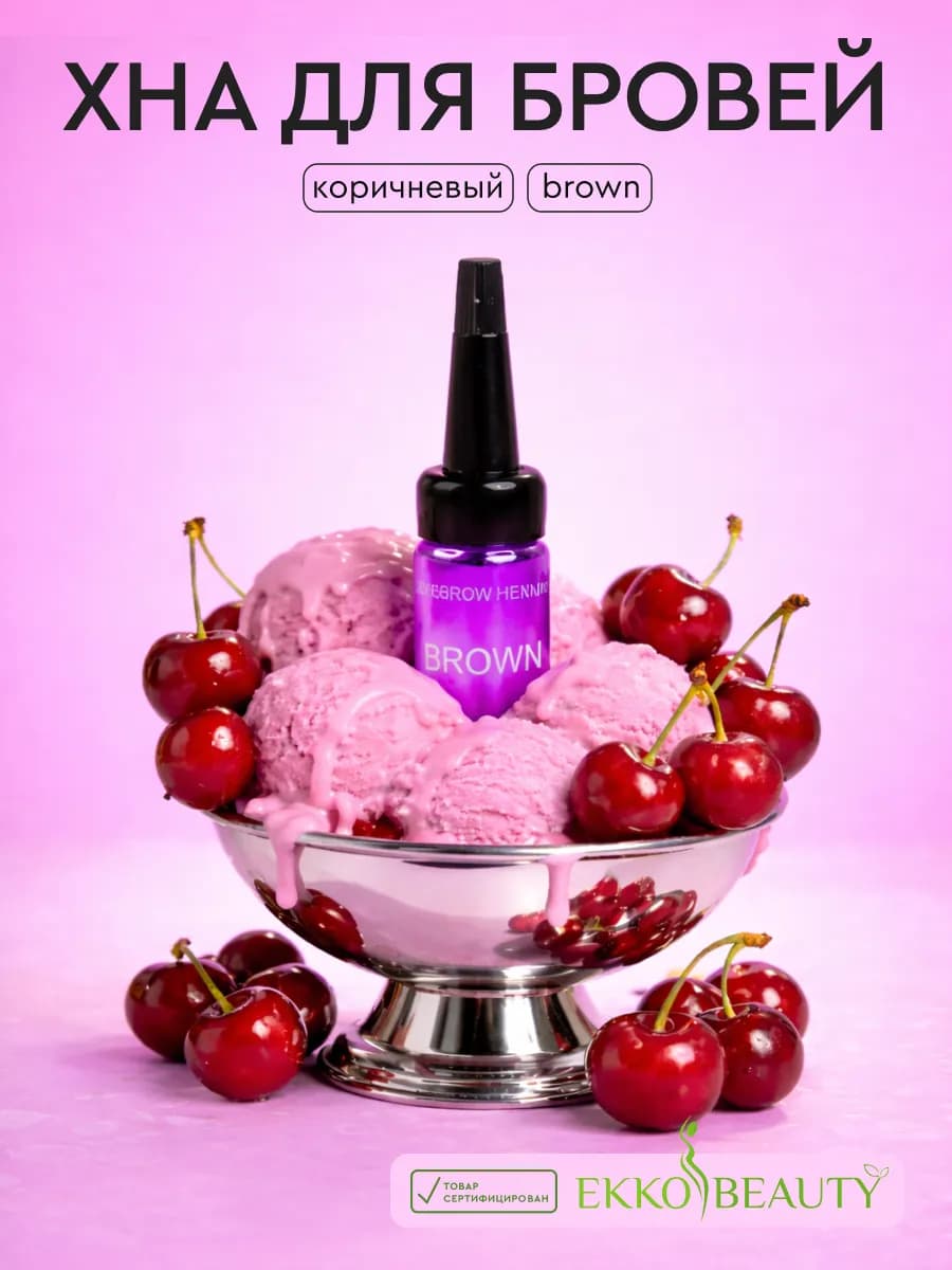 Хна для бровей Brown 7 мл