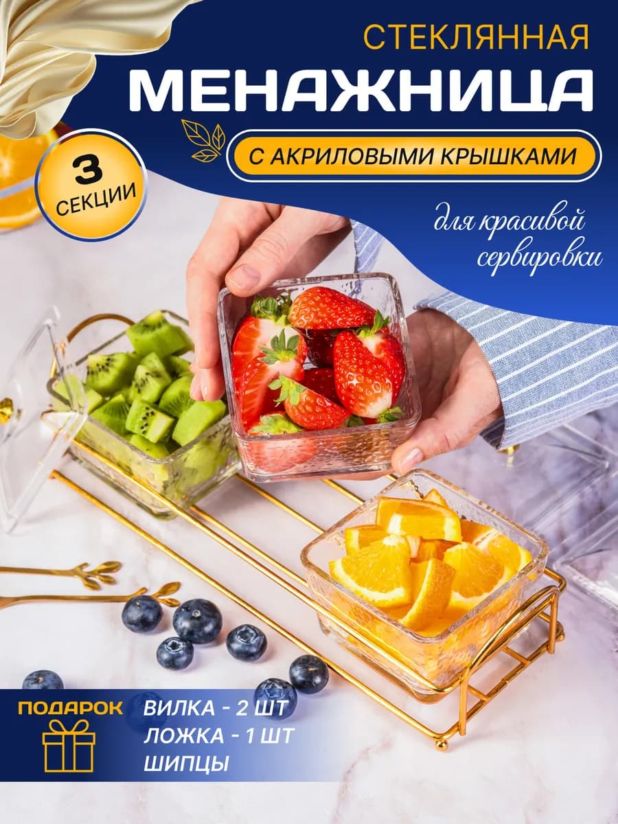 Менажница стеклянная с крышкой для орехов и сухофруктов