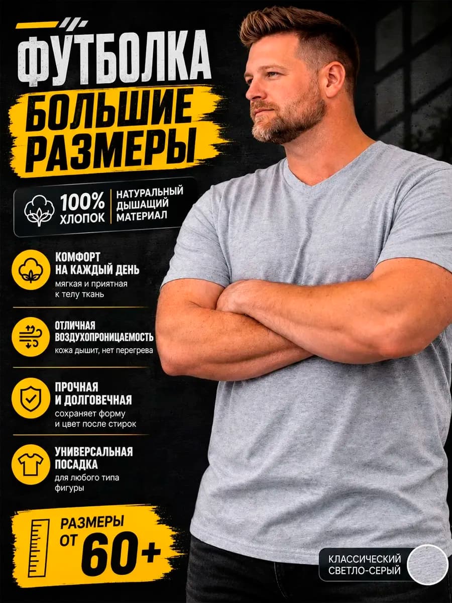 Футболка летняя большие размеры с v-образным вырезом