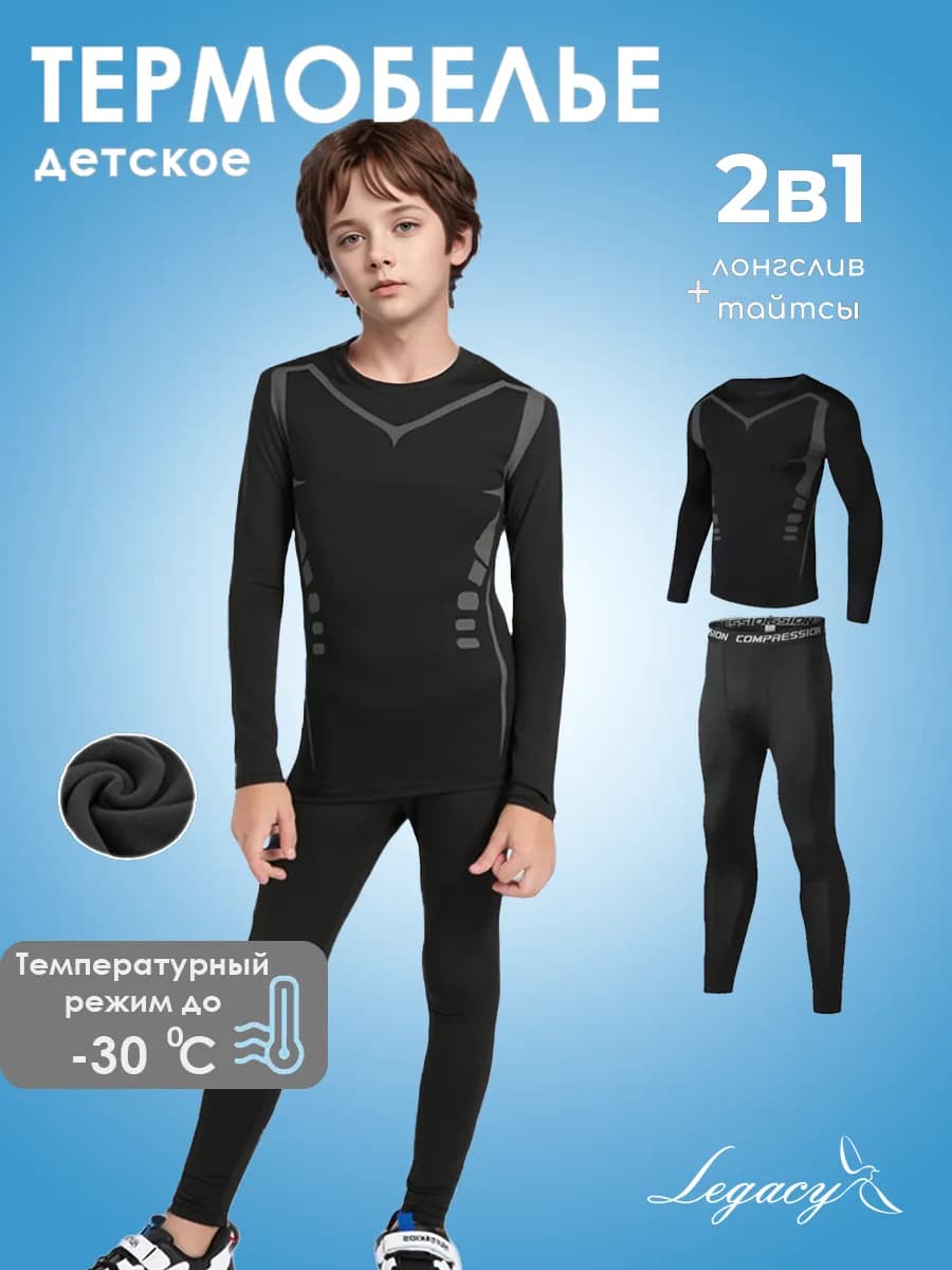 Термобелье детское зимнее комплект
