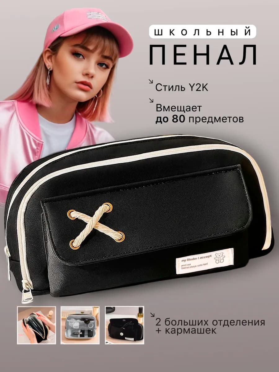 Пенал школьный в корейском стиле у2к
