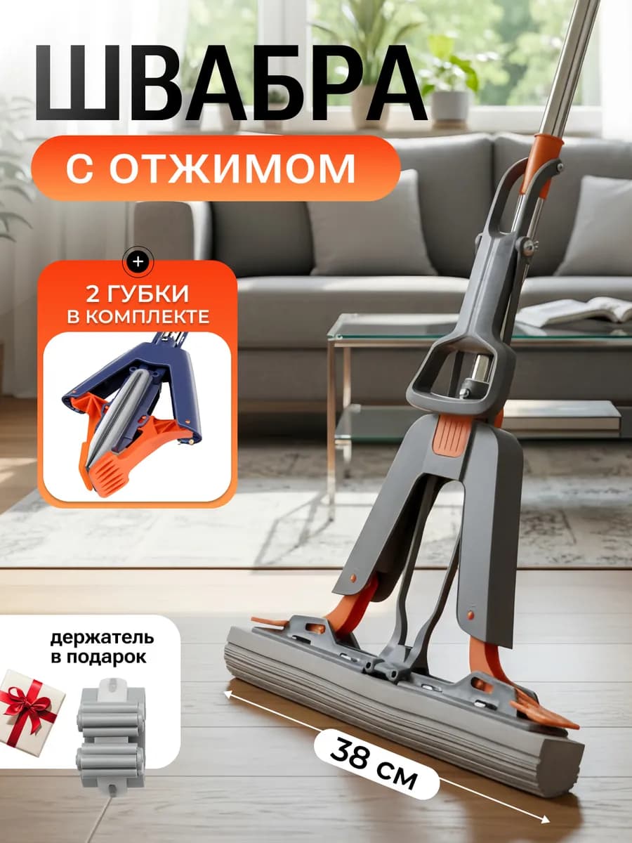Швабра с отжимом без ведра для пола лентяйка широкая